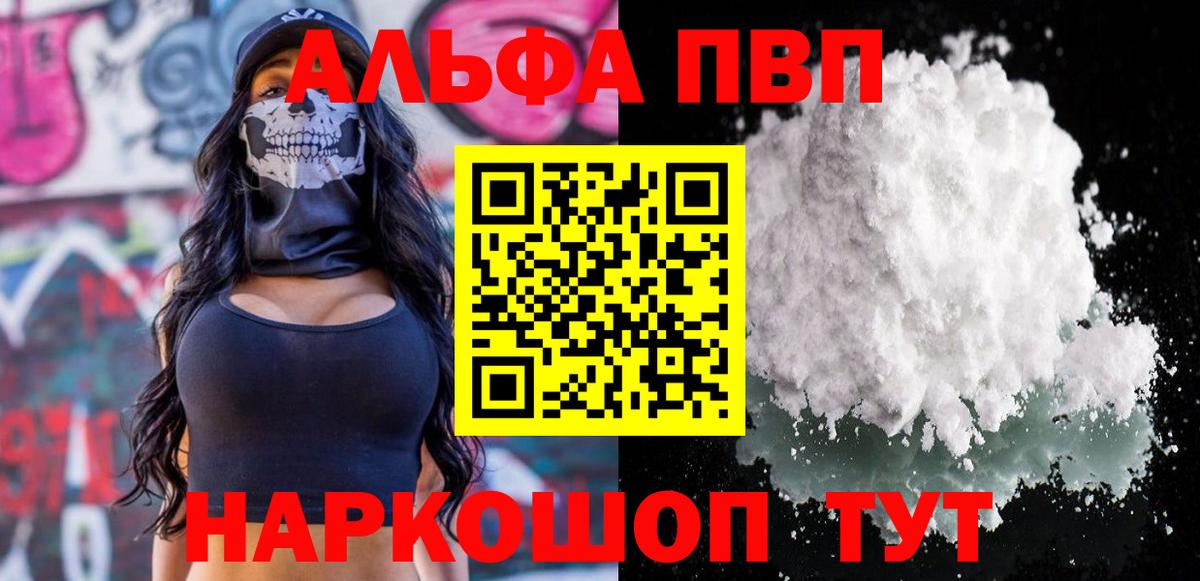 Альфа ПВП мука Томск