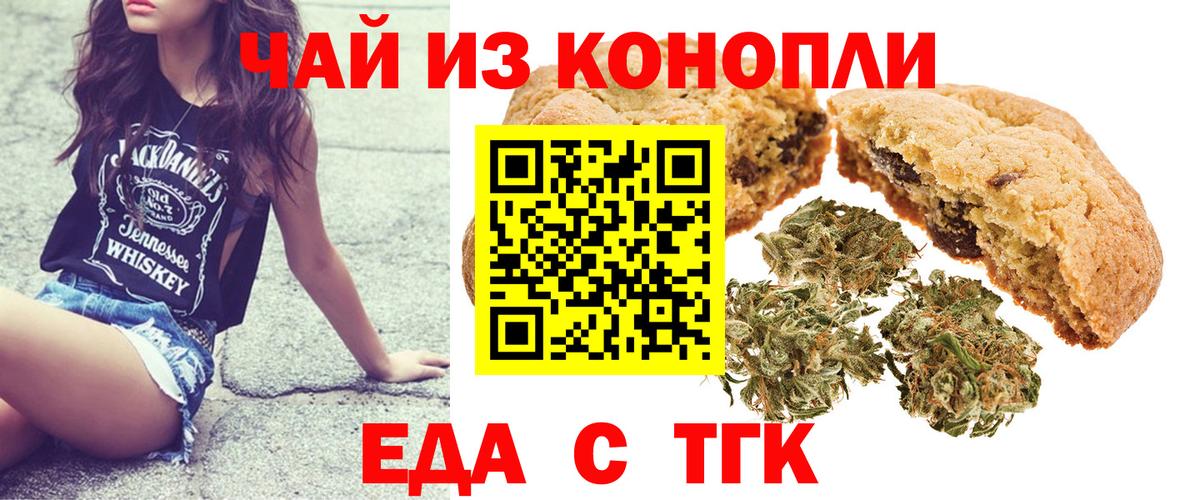 Томск  Cannafood марихуана  Вход с VPN 