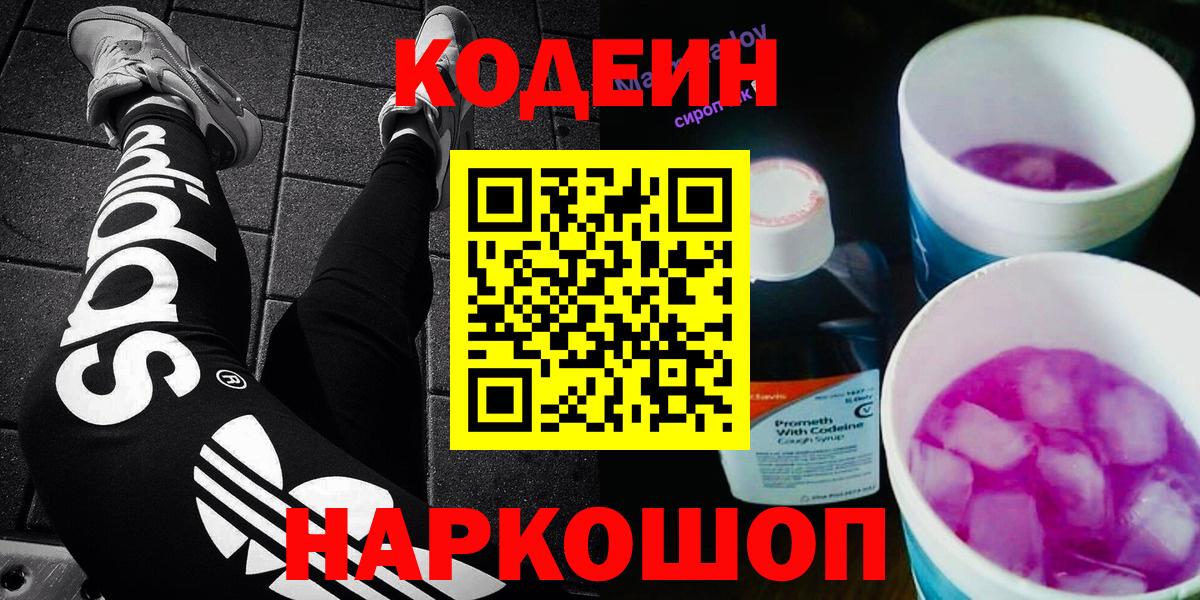 Кодеиновый сироп Lean напиток Lean (лин)  Кодеин напиток Lean (лин)  Томск  Вход с VPN 