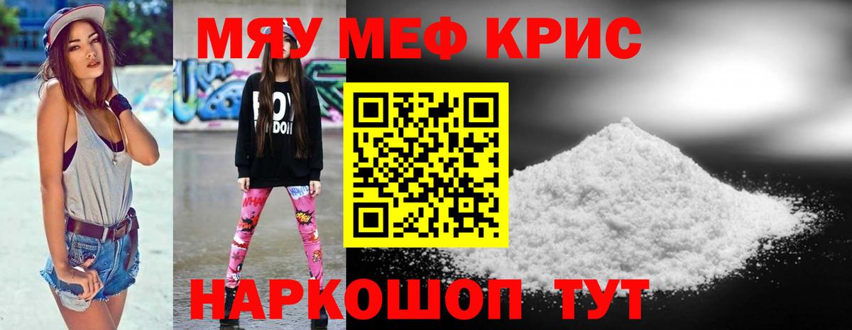 Меф кристаллы  Вход с VPN  гидра tor  Меф  Томск  МЯУ-МЯУ мяу мяу 