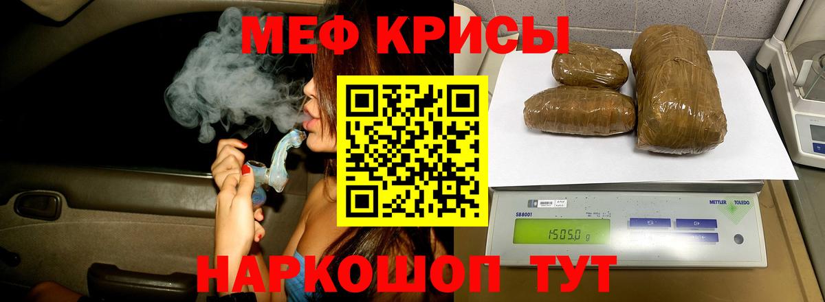 МЕФ кристаллы Томск