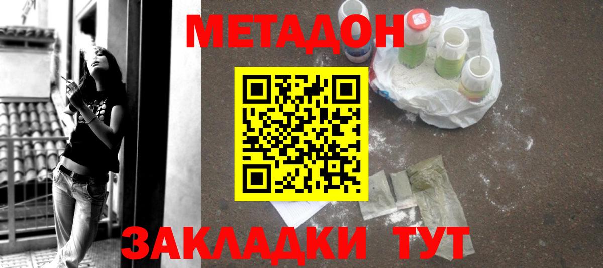Метадон белоснежный Томск