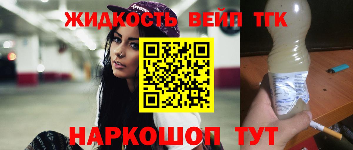 ТГК концентрат  Вход с VPN  купить   Томск 